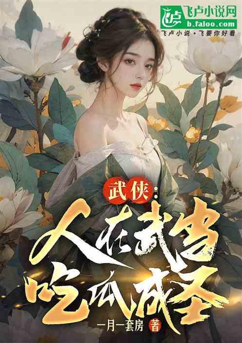 吃瓜满满小说,揭秘娱乐圈背后的秘密风云