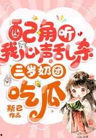 听到心声吃瓜,品味瓜界风云