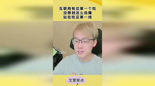 互联网吃瓜图片,揭秘互联网吃瓜图片背后的故事