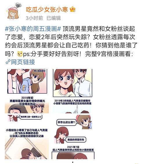 吃瓜爆料恋爱,揭秘明星甜蜜恋爱幕后故事