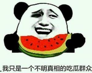 吃瓜群众调皮微笑