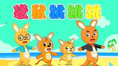 吃瓜早教儿歌,寓教于乐，开启宝宝快乐学习之旅