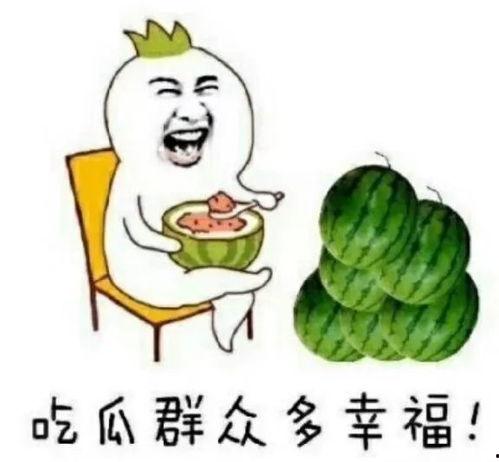 在线吃瓜的快乐,揭秘虚拟世界中的快乐源泉