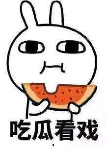 吃瓜看热点,揭秘幕后真相