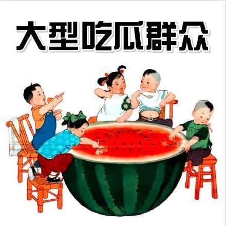 吃瓜看热点,揭秘幕后真相