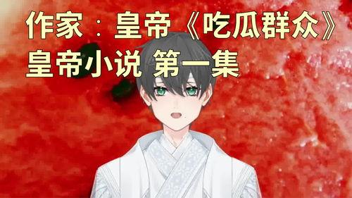 星月吃瓜小说全文,娱乐圈风云录