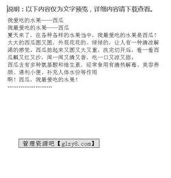 我不再吃瓜作文,我不再吃瓜的反思之旅