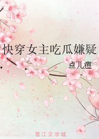 快穿为吃瓜